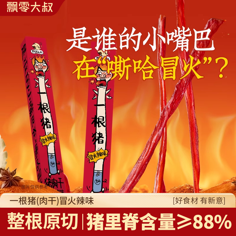 飘零大叔一根猪猪肉条90g