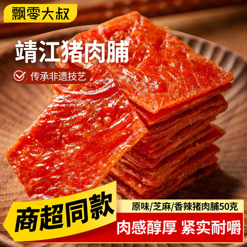 飘零大叔猪肉脯50g*4袋