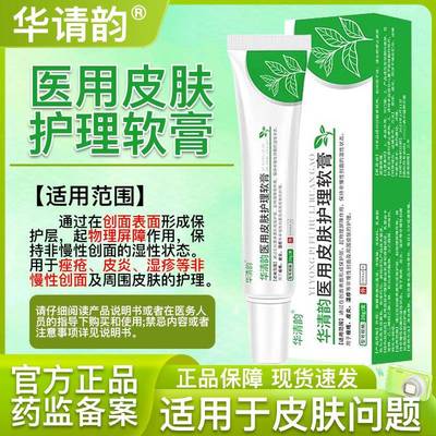 华清韵医用皮肤护理软膏抑菌止痒华清韵乳膏外用官方正品旗舰店