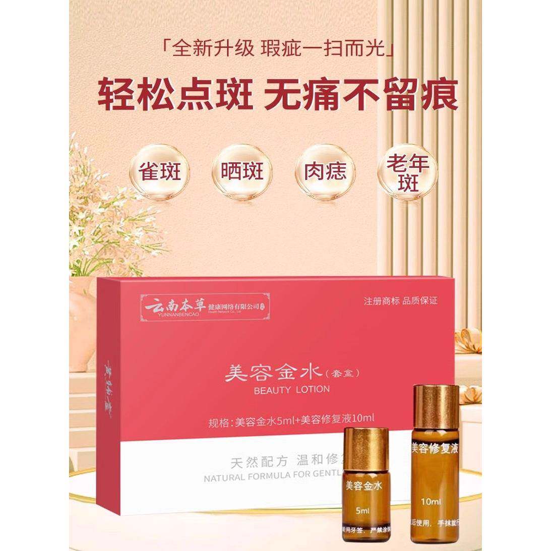 祛斑专用药水一擦就掉点斑不留疤皮肤消毒护理（消）