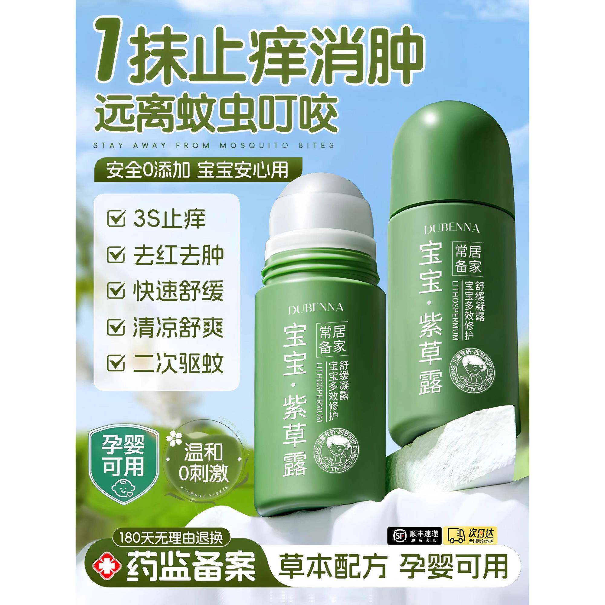紫草软膏舒缓和缓解瘙痒，防止蚊子，跳蚤叮咬，婴儿和儿童的肿胀