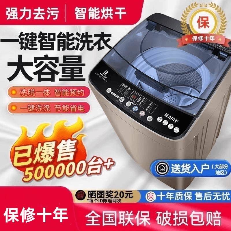 洗衣机全自动家用波轮10KG烘干脱水甩干大容量租房用