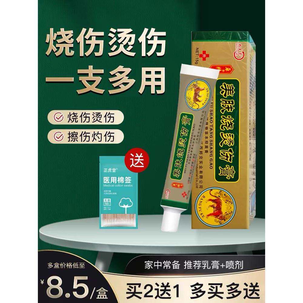 美肤烫皮肤外用膏厨房电焊压力锅开水汤烫正品乳膏伤手烧烫伤药膏