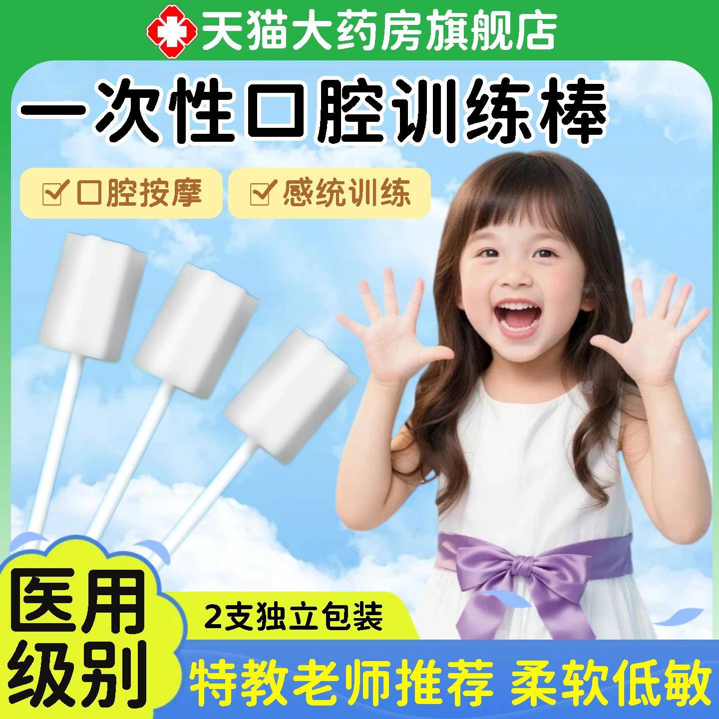 医用口腔按摩海绵棒环保儿童感统自闭脱敏触觉刷口肌训练器材家用图片