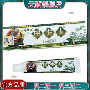 官方正品避风港田夫人草本乳膏皮肤抑菌膏止痒膏皮肤瘙痒用的药膏