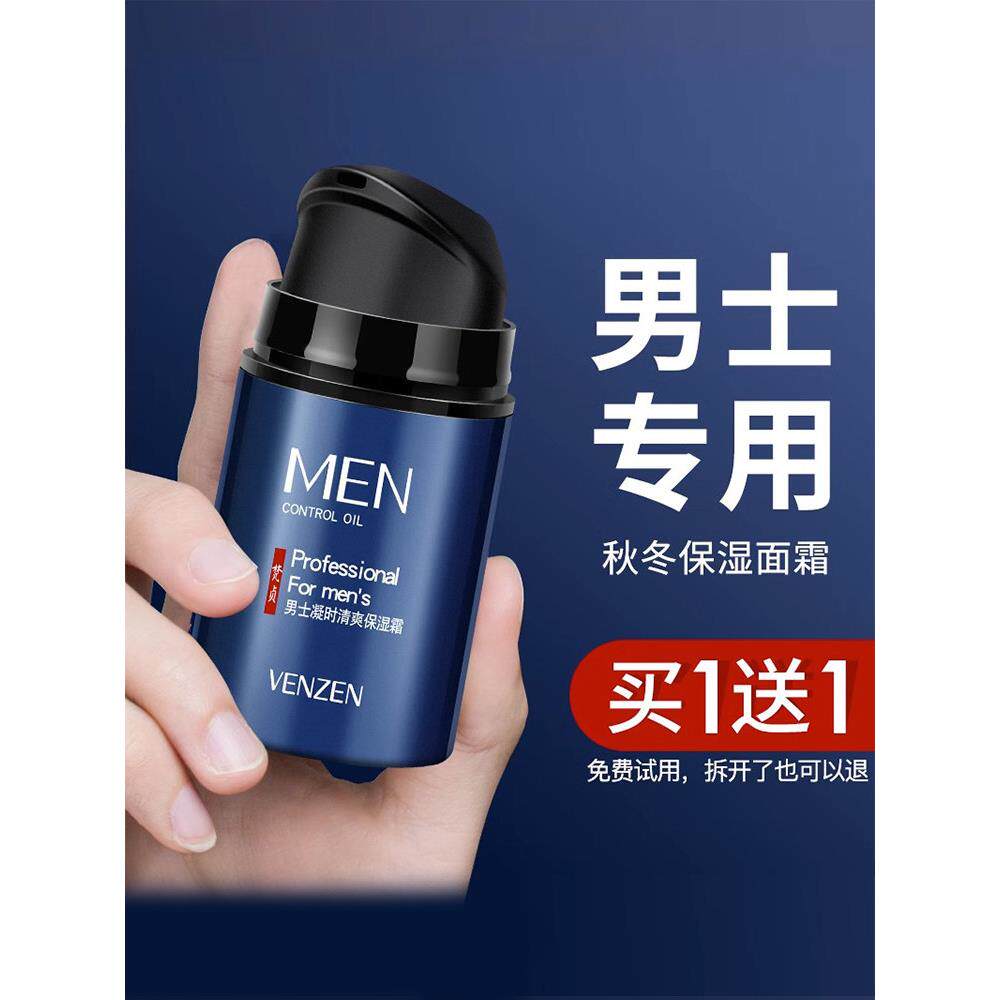 男士面霜专用脸部皮肤干燥起皮脱皮脸痒保湿补水护脸霜擦脸护肤品