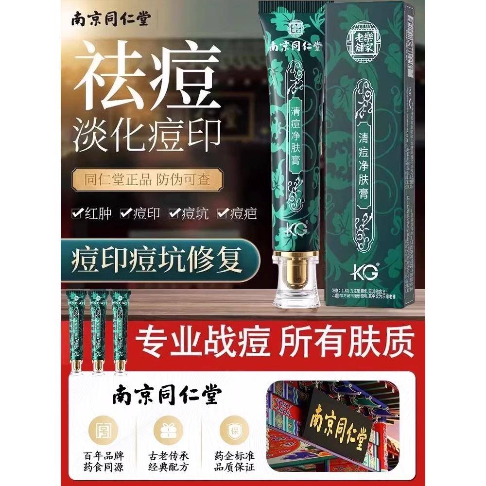 同仁堂祛痘膏红肿痘印痘坑修覆淡化消印去痘印痘疤青春痘学生男女