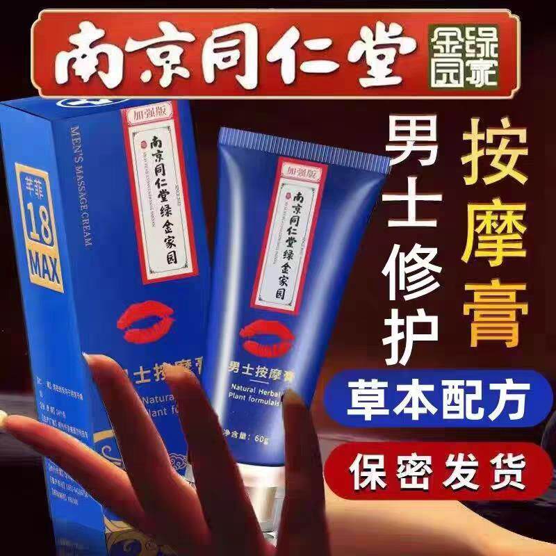 同仁堂男士劲能修护膏增加提升硬度中药脱敏贴延时不射久硬大