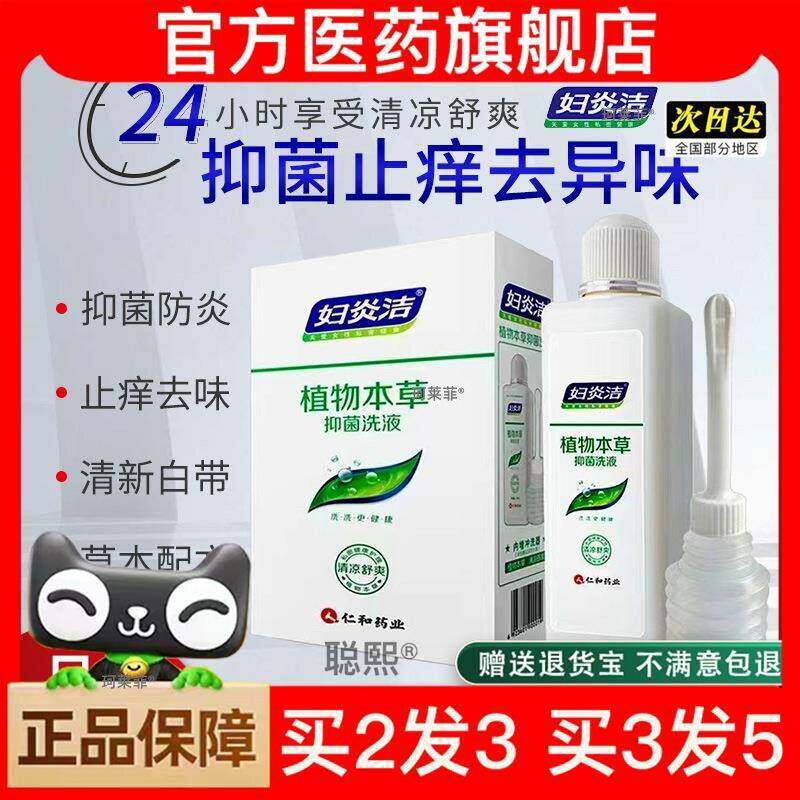 官方正品妇炎洁清洗液女性阴道洗护液女私密抑菌护理液300ml买2送