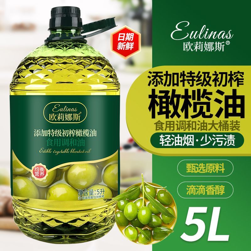 新货甄选原料添加特级初榨橄榄油食用调和油5升清香炒菜油正品新