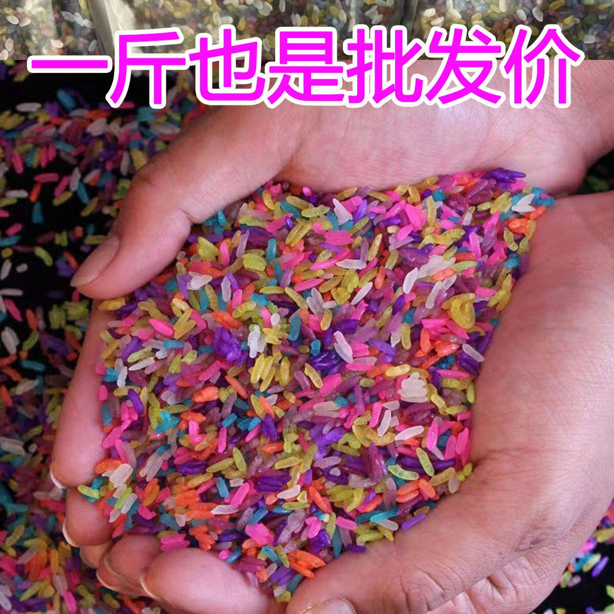 云南五彩七彩糯米饭米花米饭七色米彩色糯米一斤也是价