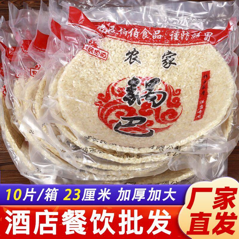 安徽特产圆形土灶锅巴农家加厚加大半成品油炸菜酒店家用酥脆好吃