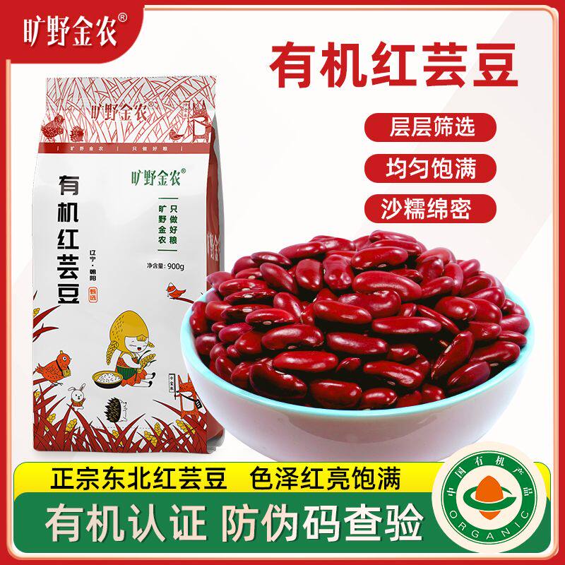 速发旷野金农有机有机红芸豆900g沙糯绵密东北大红芸豆五谷杂粮煮