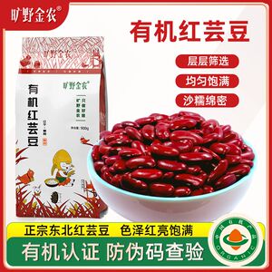 速发旷野金农有机有机红芸豆900g沙糯绵密东北大红芸豆五谷杂粮煮