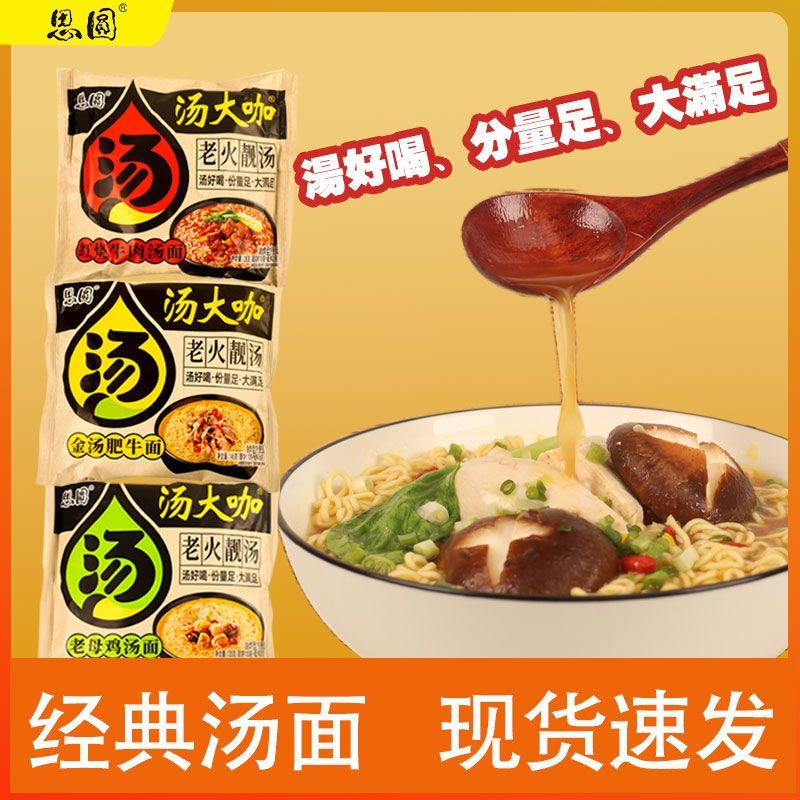 思圆泡面汤大咖老母鸡金汤肥牛红烧牛肉夜宵整箱劲道好吃泡面