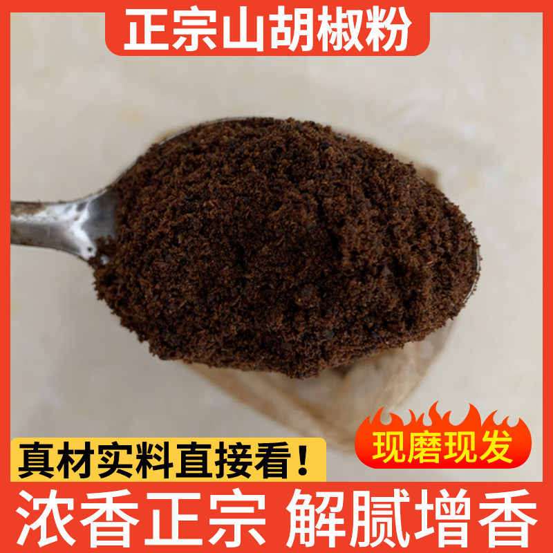 正宗纯木姜子粉山胡椒粉末米粉配料食用香料山苍子根野生山胡椒去