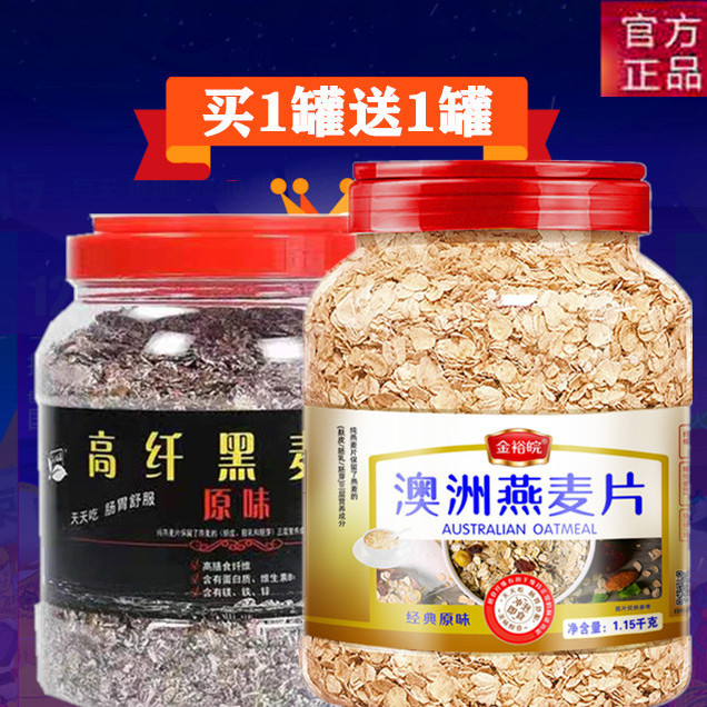 新货澳洲燕麦片即食免煮营养无蔗糖精黑白燕麦组合原味麦片