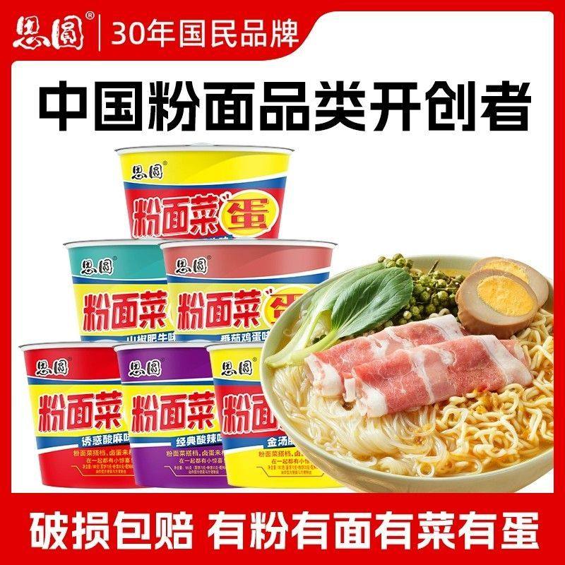 现货思圆粉面菜蛋方便速食多口味泡面红油爆椒金汤肥牛宵夜泡面桶