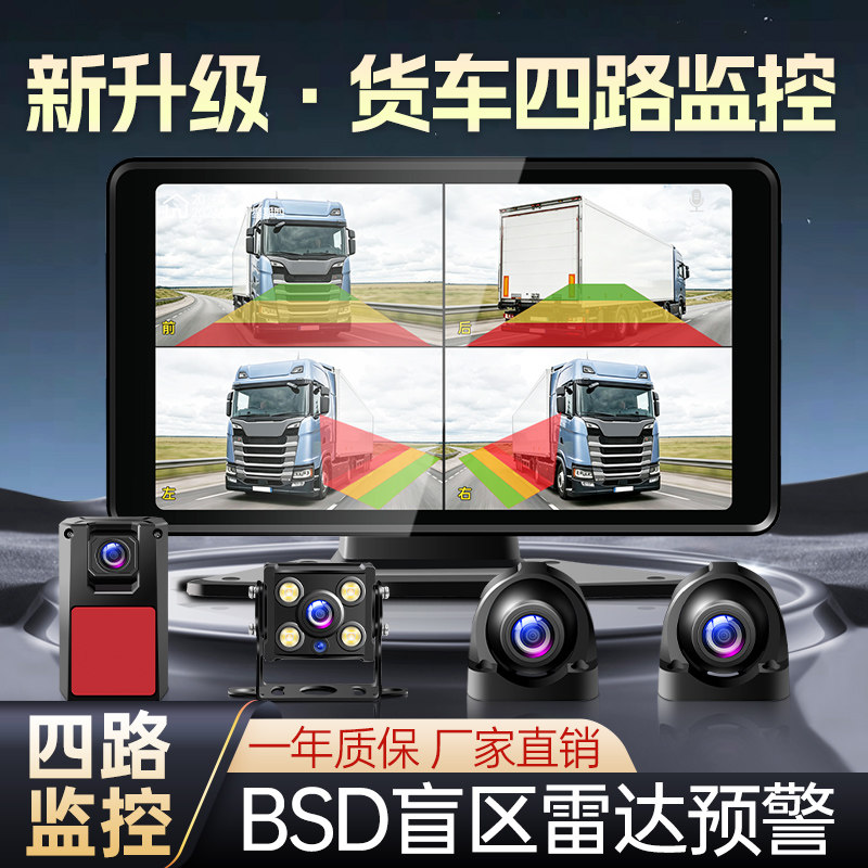 渣土货车四路高清雷达预警记录仪