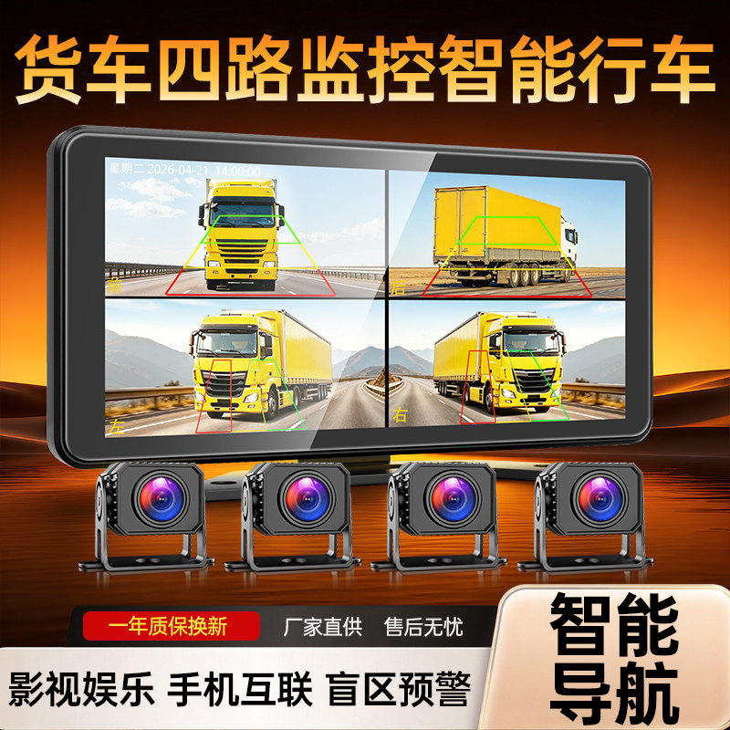 货车四路智能高清行车记录仪