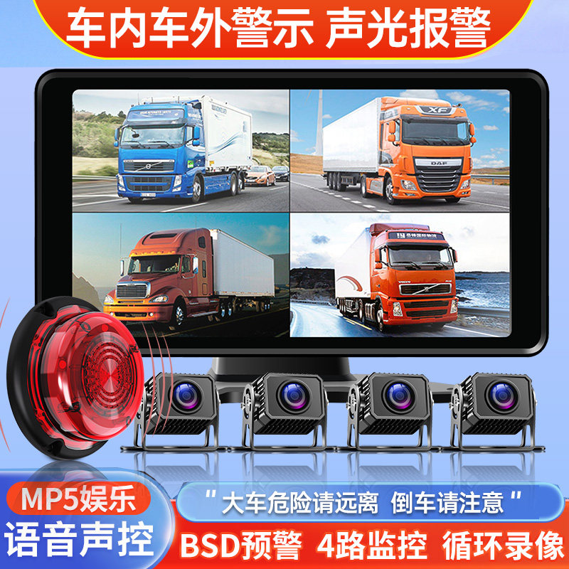 24V高清四路声光报警行车记录仪
