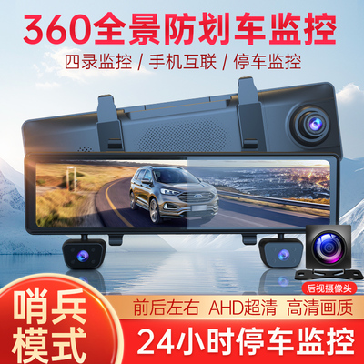 四镜头行车记录仪防划车停车监控
