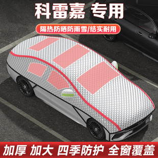 2019款 雷诺科雷嘉汽车车衣车罩半罩隔热防晒遮阳半身罩防冰雹雪挡