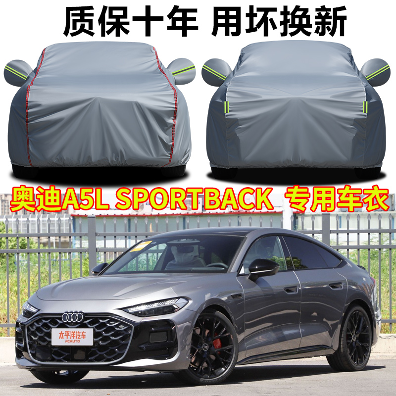 适用于奥迪A5L Sportback汽车车衣车罩防雨防晒隔热遮阳车套全罩