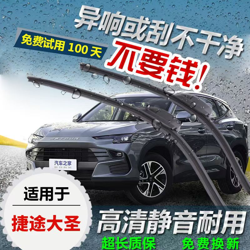 2014-2022款奇瑞瑞虎3前窗雨刷器后窗专用雨刮器高清静音无骨原装