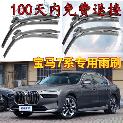 进口宝马7系740LI 730LI前窗高清静音原厂原装雨刮器雨刷器BMW