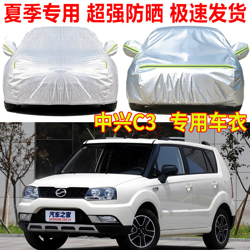 中兴C3 GX3无限V7专用车衣车罩防雨防晒SUV隔热遮阳罩防尘罩车套