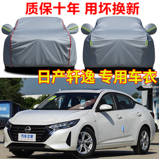 2026款日产14代新轩逸车衣车罩防雨防晒经典轩逸专用牛津布汽车套