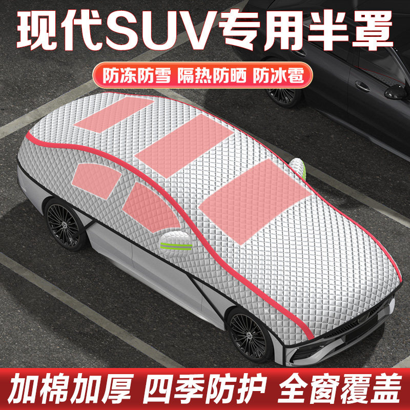 现代ix35沐飒途胜L胜达ix25帕里斯帝专用汽车车衣车罩半罩防冰雹