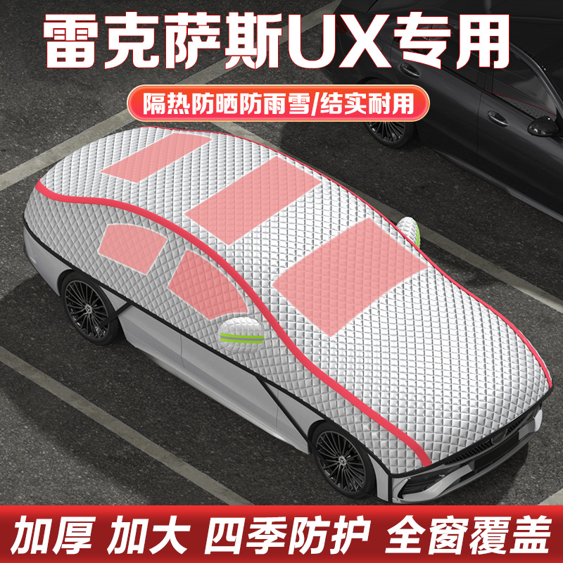 雷克萨斯UX300h/250h车衣罩半罩