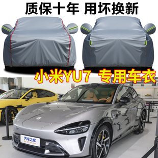 专用于小米YU7汽车车衣车罩防晒防雨隔热防尘遮阳车套外罩全车罩