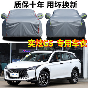 专用车套外罩 风神奕炫GS车衣车罩防晒防雨奕炫GS马赫版 2023 24款