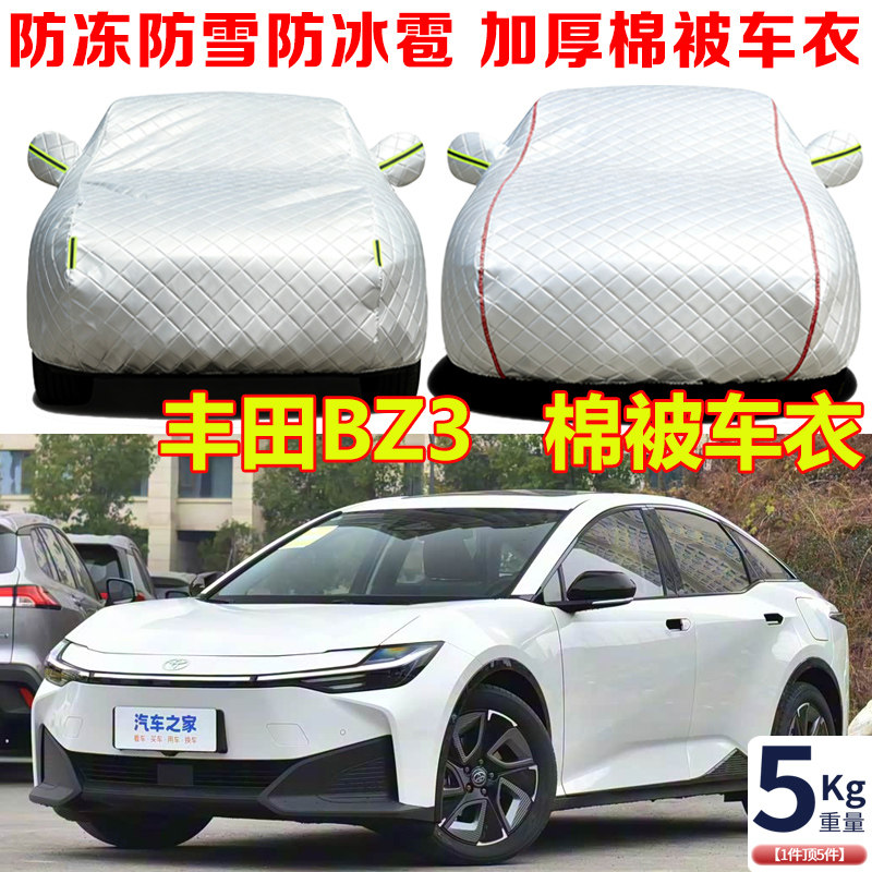2025款丰田bZ3冬季加厚棉被车衣车罩防冻防雪防寒保暖汽车套外罩