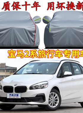 适用于宝马2系218i/220i车衣车罩防雨防晒旅行车加厚车套外罩全罩