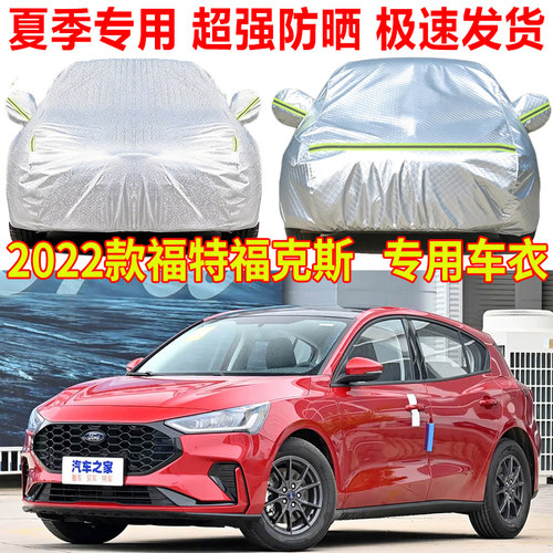 2022款福特福克斯车衣车罩防雨防晒三厢两厢专用隔热遮阳汽车全罩