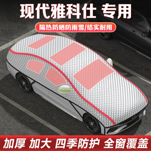 现代进口雅科仕汽车车衣车罩半罩隔热防晒遮阳半身罩车顶罩遮雪档
