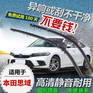 十一代本田思域原装原厂雨刮器九代十代专用无骨11代高清静音雨刷