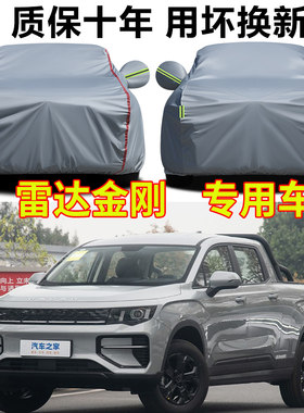 2025款吉利雷达金刚皮卡车衣车罩