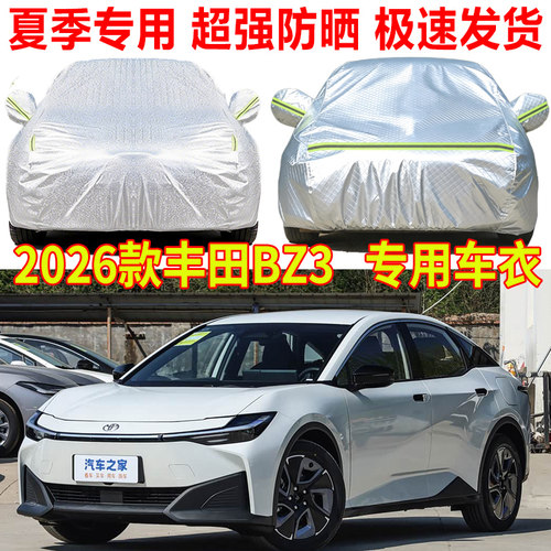 2026款丰田bZ3智享家JOY/PRO车衣车罩防雨防晒SUV专用隔热遮阳罩