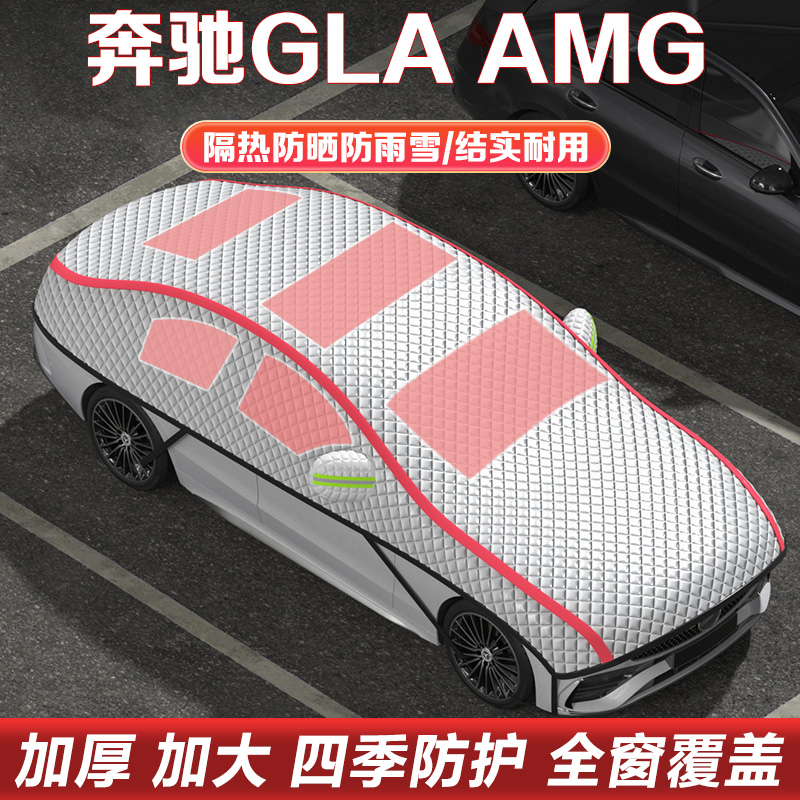奔驰GLAAMG车衣车罩半罩遮雪档