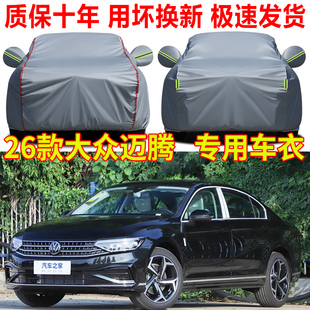 26款大众迈腾380车衣车罩迈腾b9 B8专用汽车全罩防雨防晒330车套