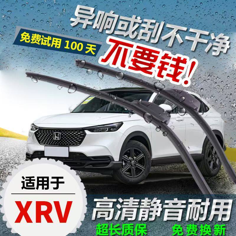 东风本田XRV前窗后窗专用原厂原装无骨高清静音雨刮器车窗刮水器