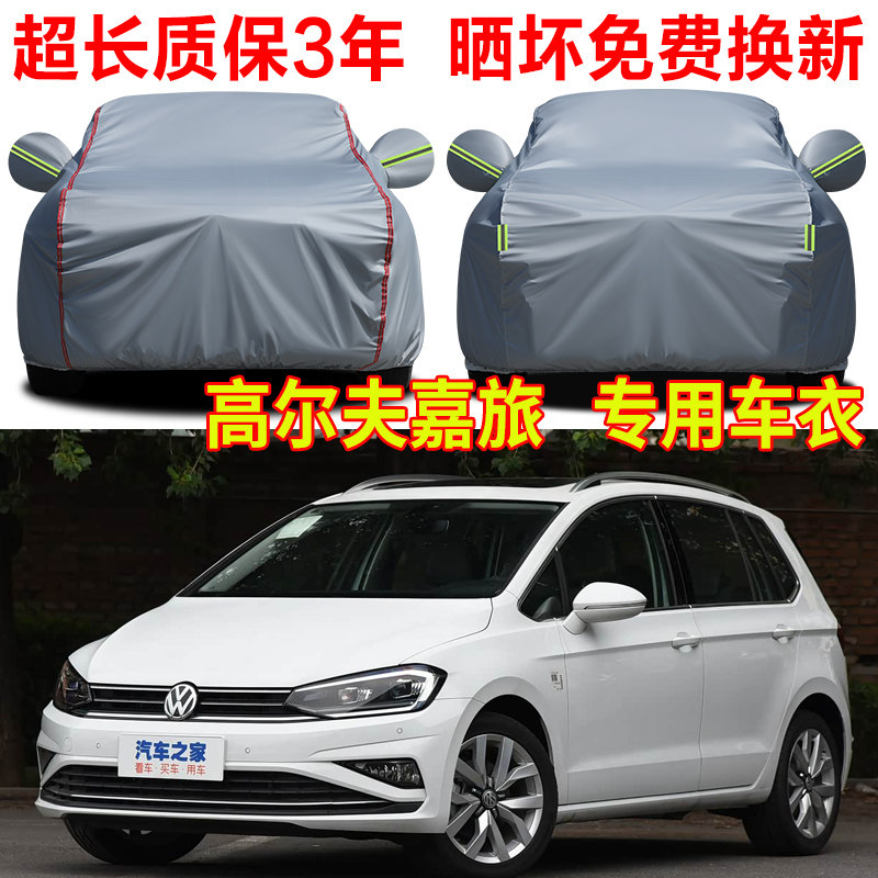 大众高尔夫嘉旅车衣车罩防雨防晒隔热遮阳牛津布防尘罩车套盖车布
