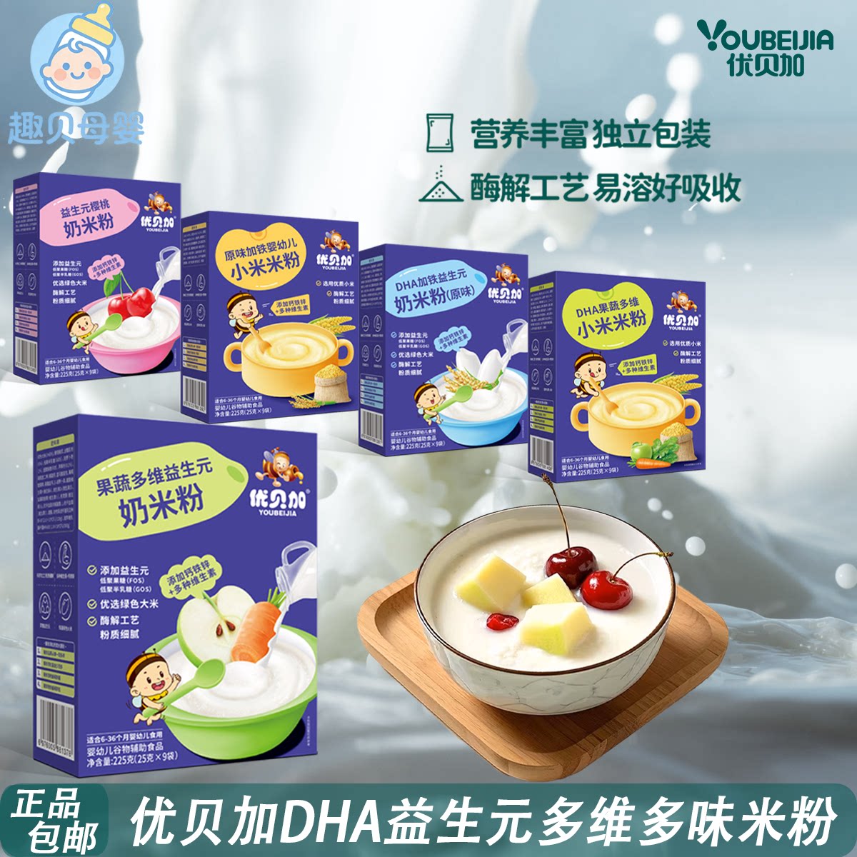 优贝加米粉米糊早餐水果小米AD钙锌米糊果蔬DHA铁奶米粉6个月