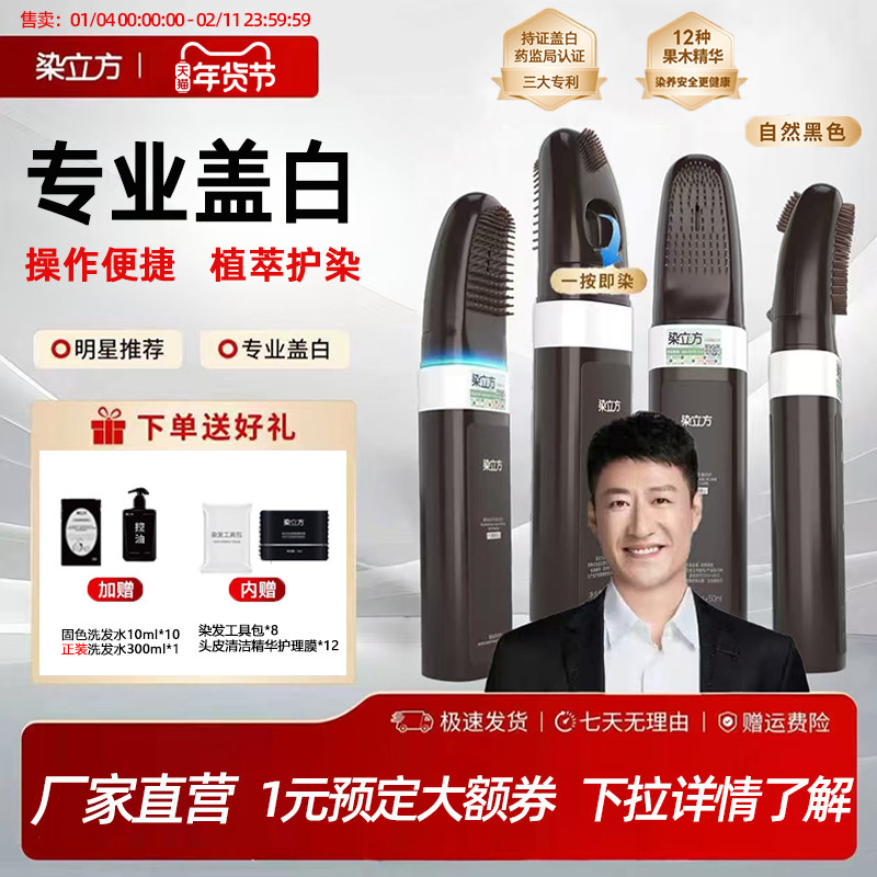 染立方智能染发梳膏自然黑温和持色久精粹盖白不沾皮肤正品囤货装,美发护发/假发,盖白,淘宝优惠券,粉丝福利购,淘宝优惠卷