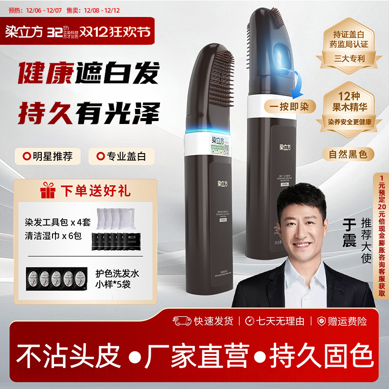染立方自然黑男士易染梳盖白发